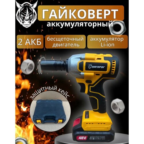 Аккумуляторный гайковерт с двумя аккумуляторами в кейсе 5500₽