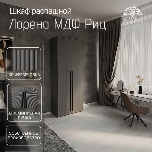 Изображение товара Шкаф распашной Лорена МДФ - 2.1 (Риц), антрацит, 80x250x60, 2 двери, 2 полки, для офиса