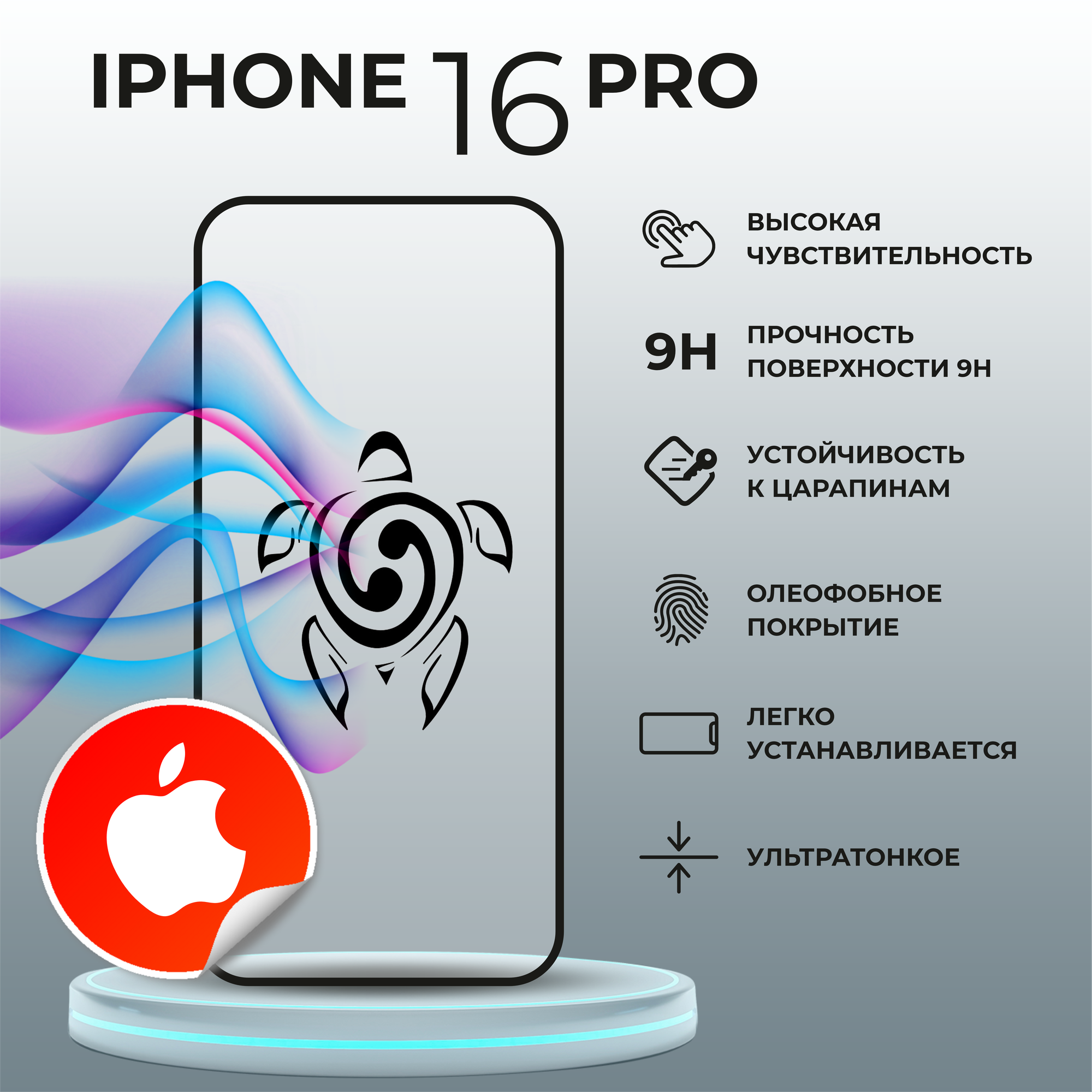 Защитное противоударное стекло для Apple iPhone 16 Pro ( Эппл Айфон 16 Про ) — фото 1