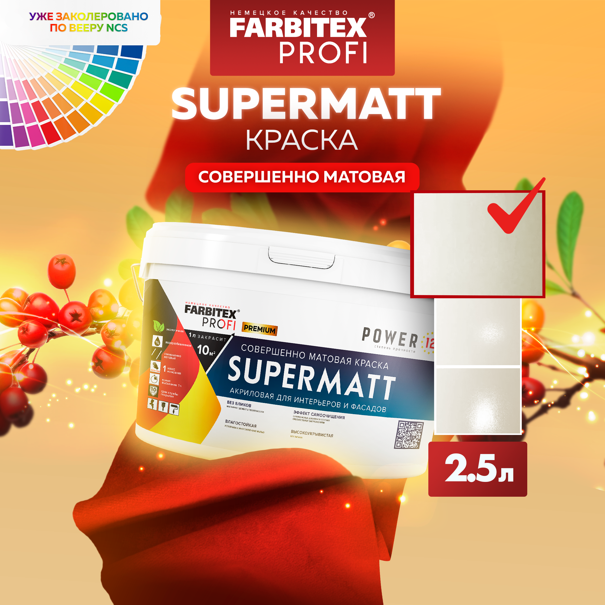 Краска для стен акриловая матовая высокоукрывистая база А SuperMatt FARBITEX PROFI 2,5 л белая