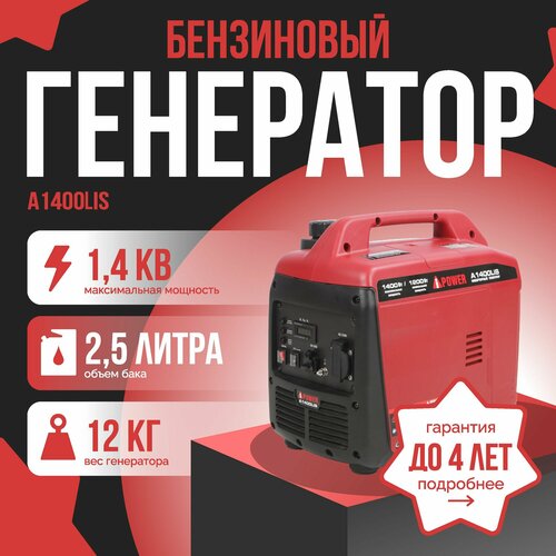 фото Генератор бензиновый инверторный a-ipower a1400lis (1.4 квт) бензо, ручной, мини, электрический