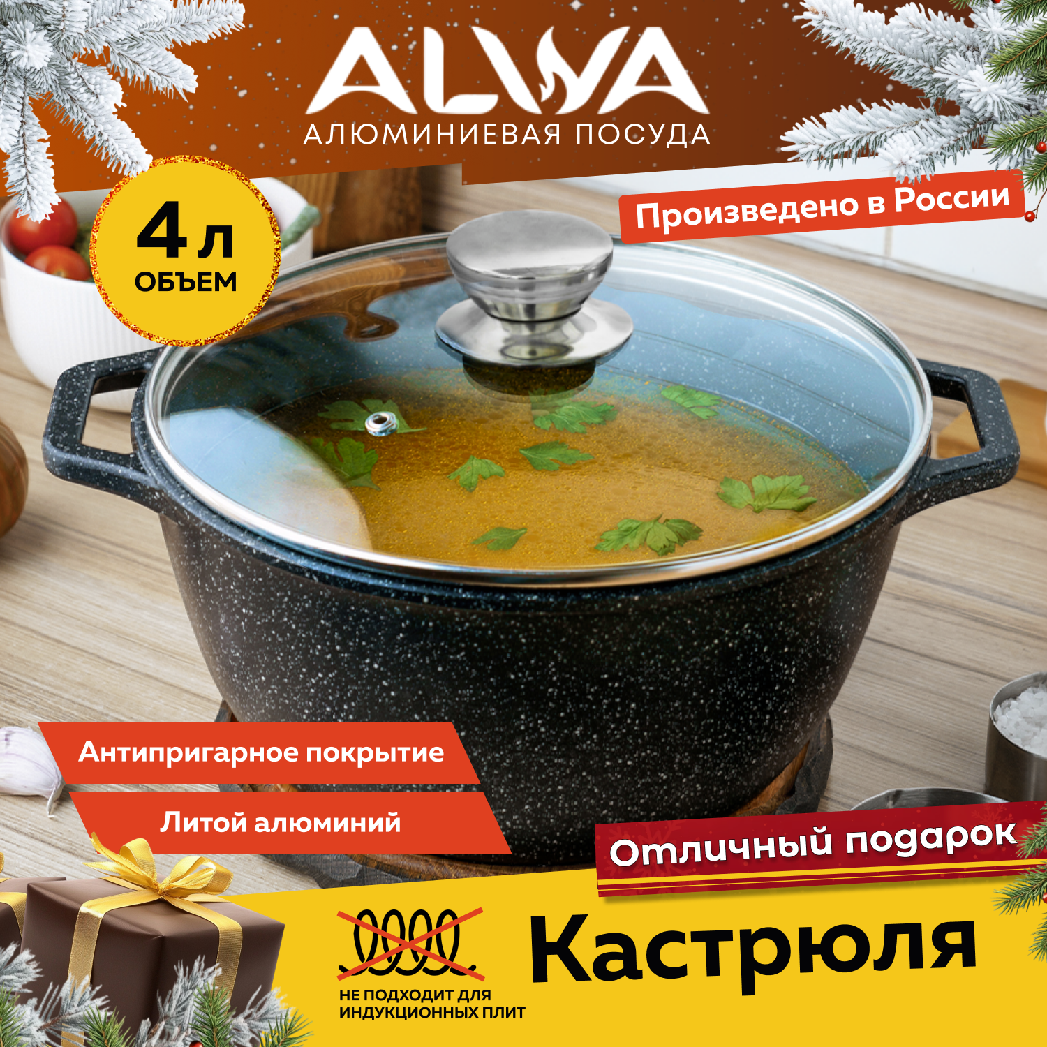 Кастрюля ALWA с крышкой 4 литра антипригарное покрытие, литая, цвет мрамор
