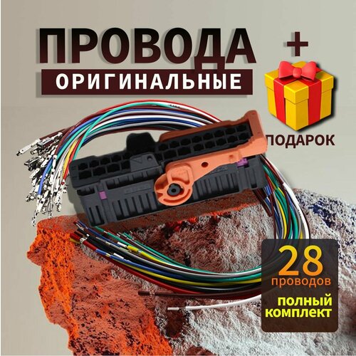 Провода двери VAG с фишкой 40см