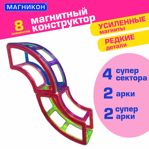 Магнитный конструктор магникон Змейка 8 деталей, от 3 лет МК-8
