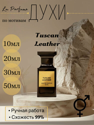 Изображение товара Духи по мотивам Tuscan Leater Том Форд унисекс
