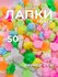 Игрушка антистресс мини лапки/ набор таба 50 шт/ набор для детей