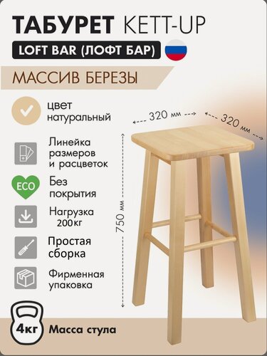Изображение товара Табурет KETT-UP "LOFT BAR", барный, массив дерева, квадрат высота 75 см