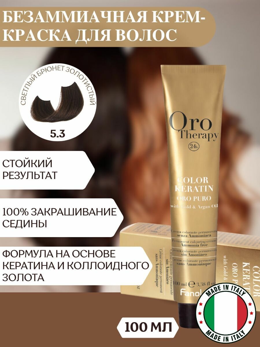 Профессиональный безаммиачный краситель Orotherapy Светлый брюнет золотистый, тон 5.3, 100мл
