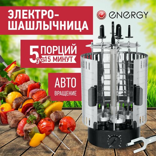 Электрошашлычница Energy Нева-3 1000 Вт 4294₽