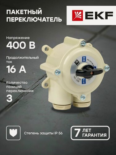 Изображение товара Пакетный переключатель EKF PROxima ПП 2-16-Н2, IP56, рычажный, черный