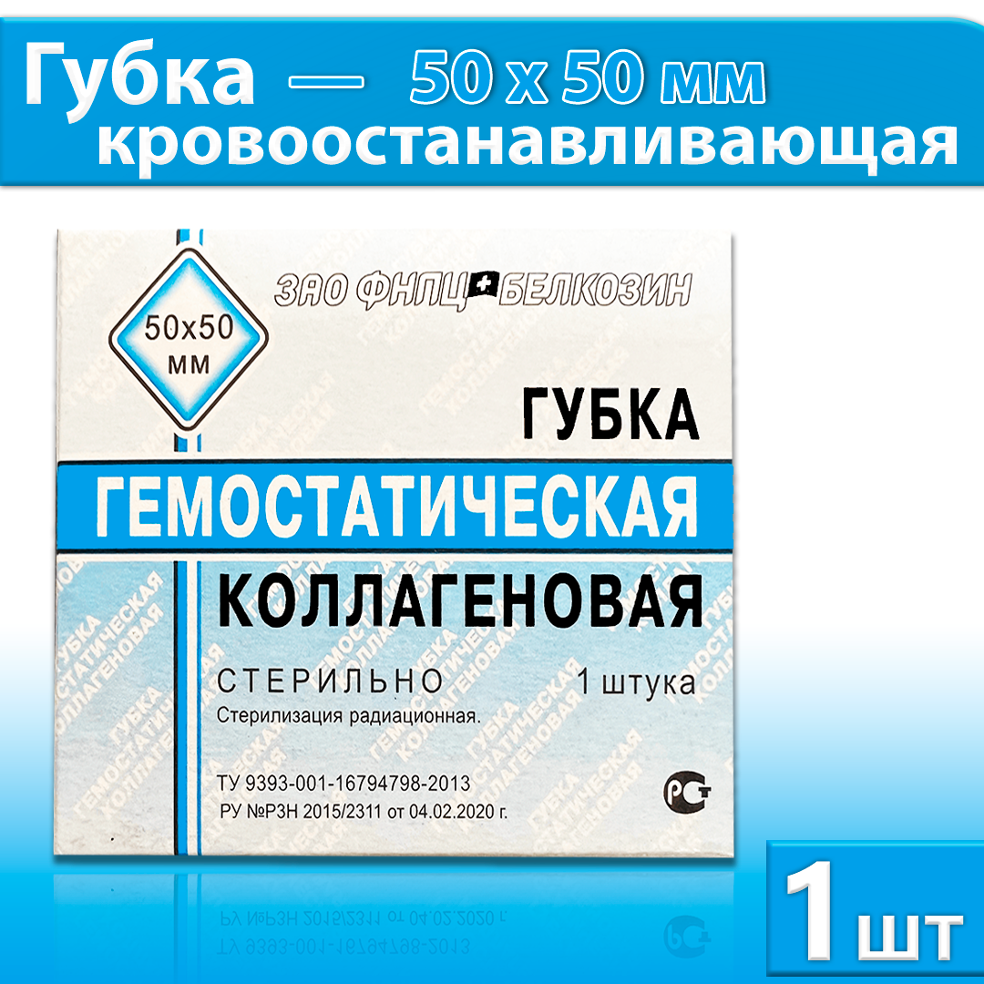 Губка для остановки кровотечения из носа — купить по низкой цене на ...