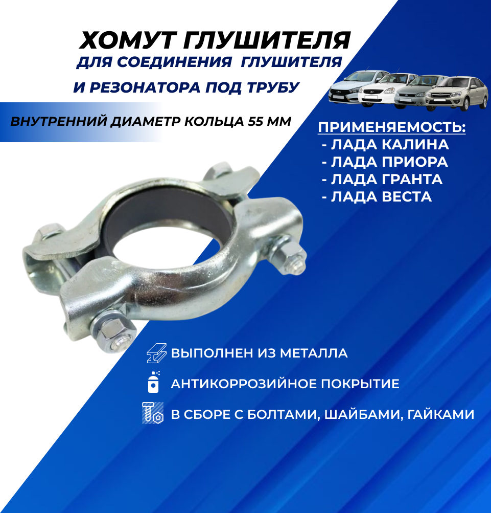 Хомут глушителя 51 Приора Калина Гранта ВАЗ 1117-1119, 2190, Kalina Priora Granta для Stinger или STT и резонатора