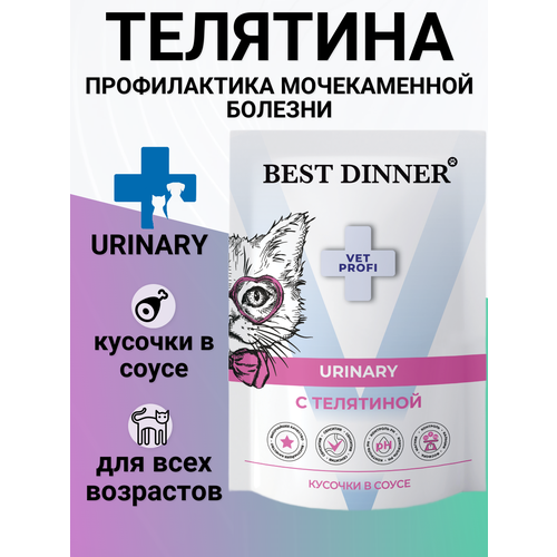 Влажный корм Best Dinner Exclusive Vet Profi Urinary для любых кошек кусочки в соусе с телятиной, для профилактики МКБ 85гр