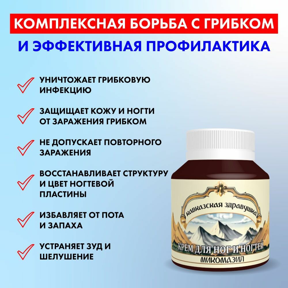 Изображение Крем от грибка ногтей, от пота, от запаха "Микомазил". Лучикс 90 мл