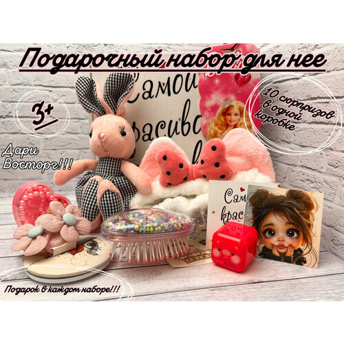 Готовый подарочный набор для девочек. Бокс с подарками. Подарок на выпускной. Подарок на 1 сентября. Подарок на 8 марта девочке