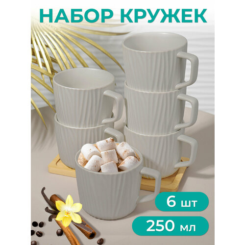 Набор керамических чашек 6 штук, белый и серый, 250 мл