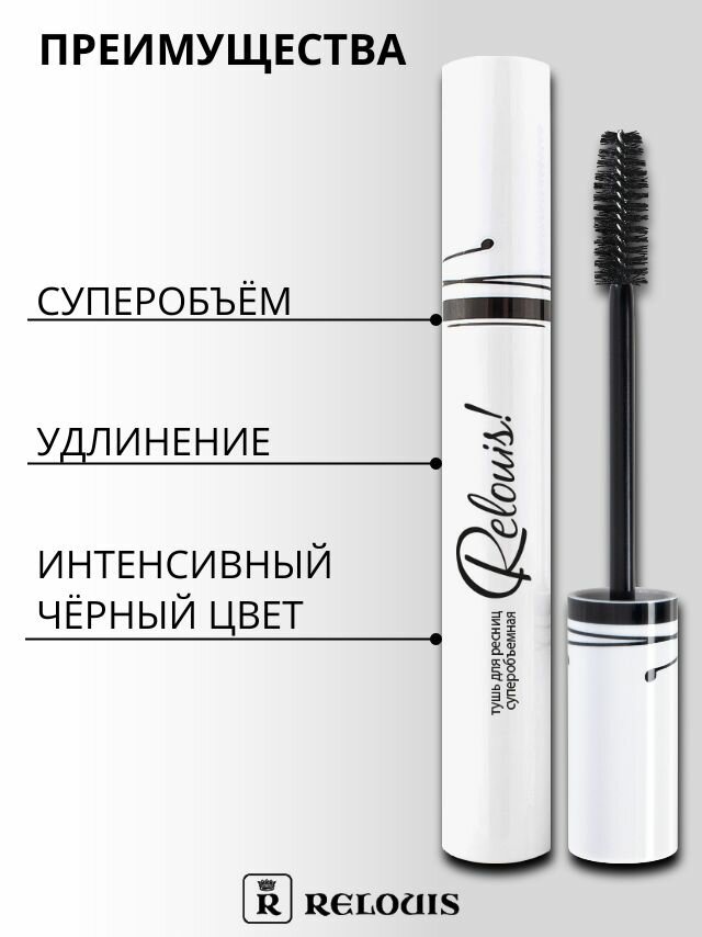 Тушь для ресниц RELOUIS суперобъемная черная — фото 1