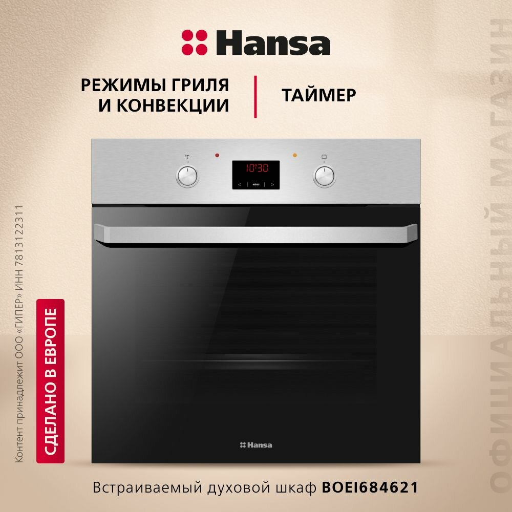 Духовой шкаф Hansa - фото №1