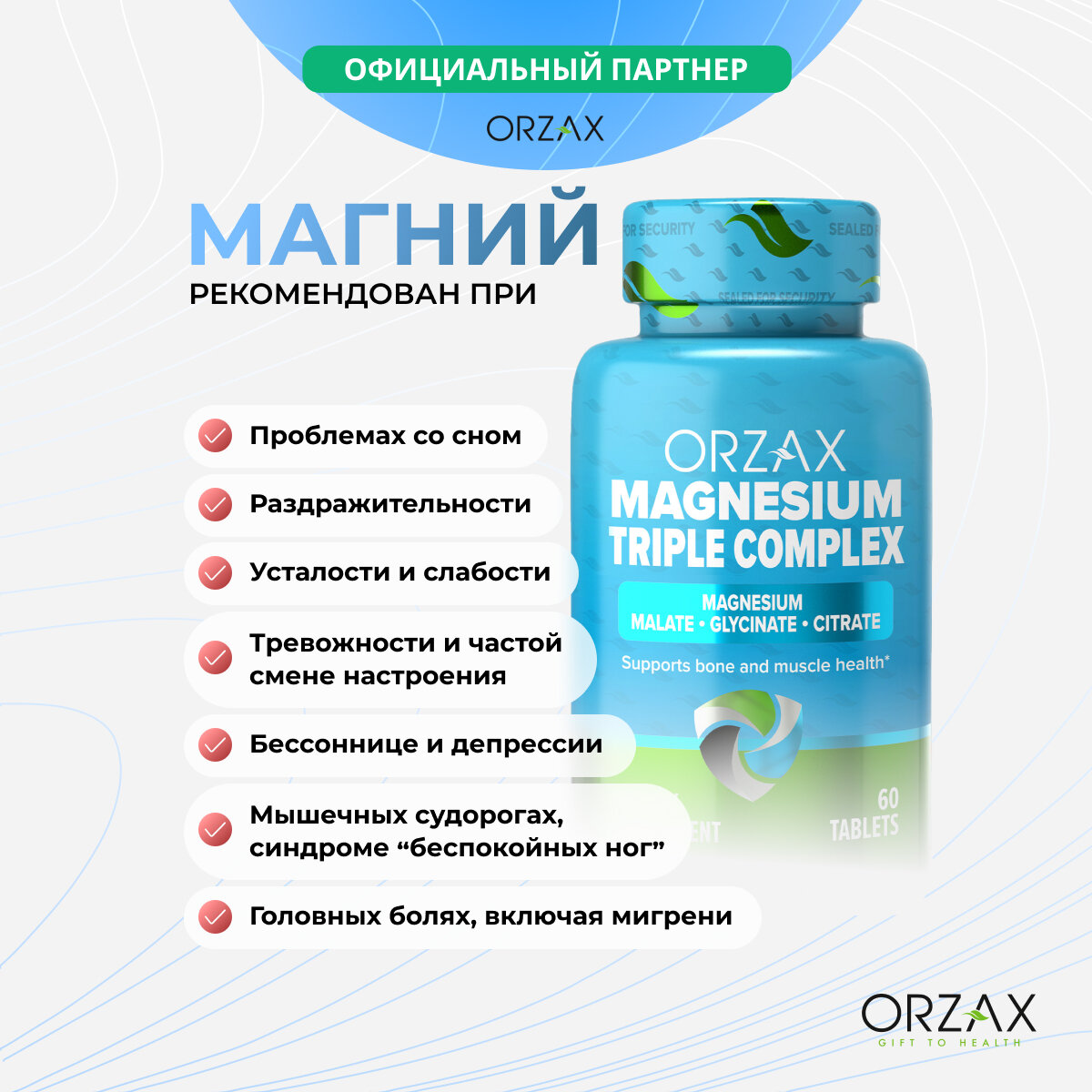 Магний ORZAX, Тройной комплекс, 200мг, 60 таб, Турция — фото 1