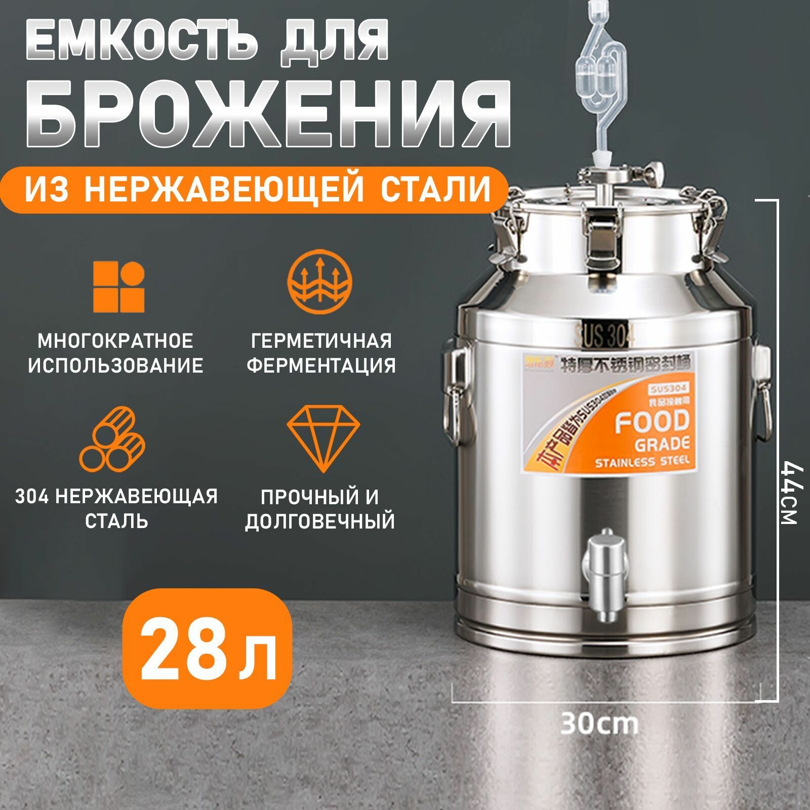 Емкость для брожения из нержавеющей стали 28 л