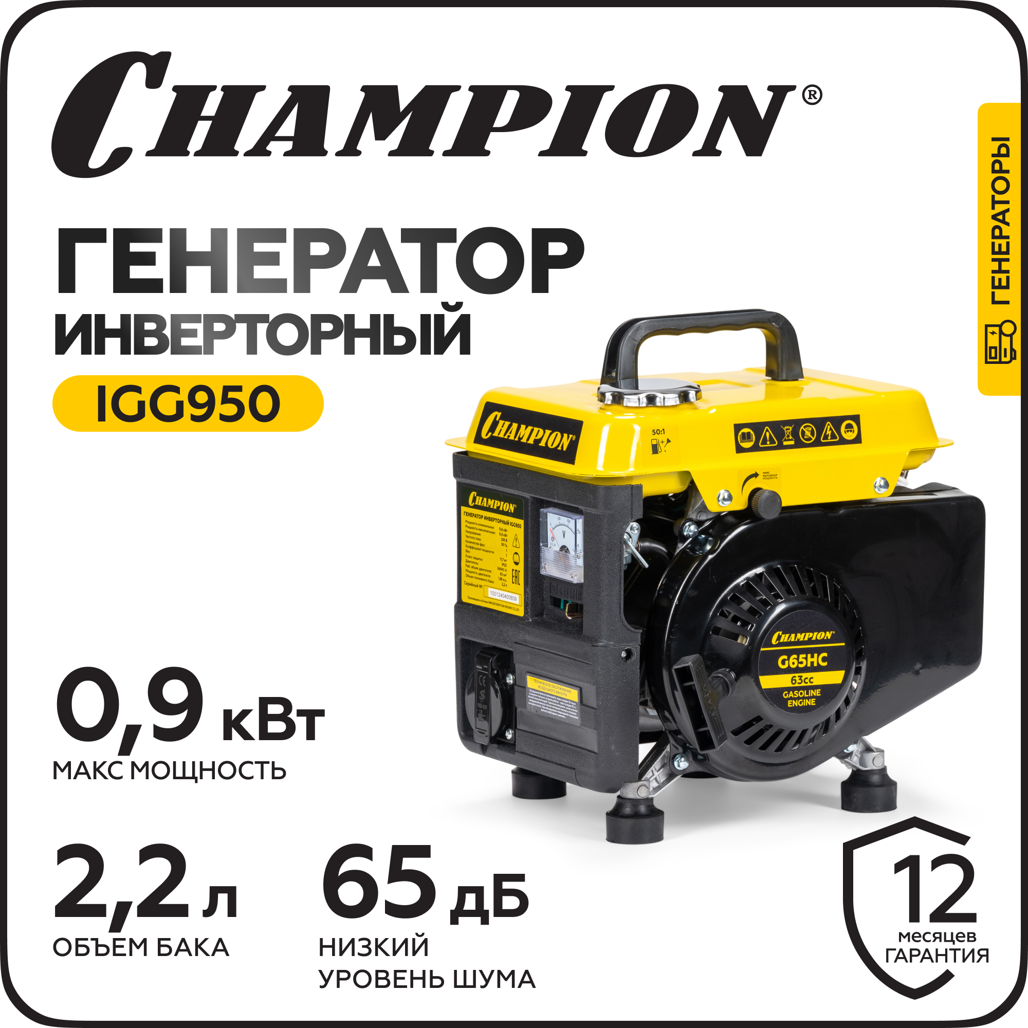 Генератор CHAMPION IGG950 (0,8/0,9кВт 1,86лс 2Т 2,2л 12В 11,7кг) — фото 1