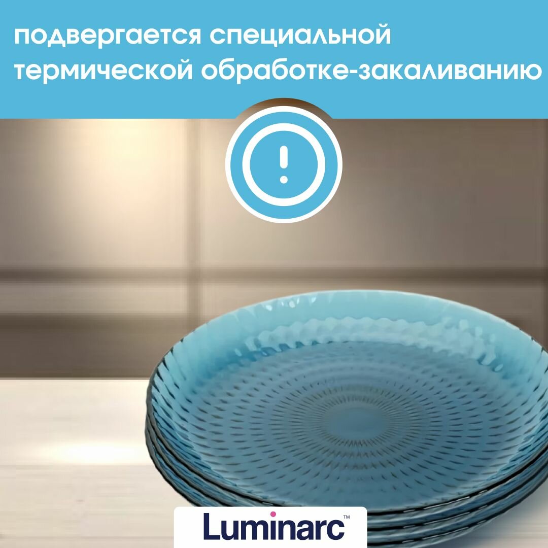 Набор тарелок десертных LUMINARC Идиллия 6шт 19см Лондон топаз т/усадка — фото 1