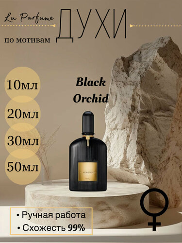 Изображение товара Духи по мотивам 'Black Orchid Tom Ford'для женщин