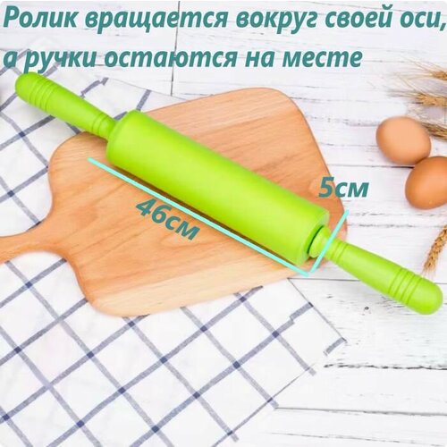 Скалка для теста, силиконовая с крутящимися ручками. Пресс с вращающимся валом. Ролик для раскатки муки на кухню для пирогов и выпечки. Пищевой силикон, нескользящие ручки 46см5.3см5.3см. Loloki