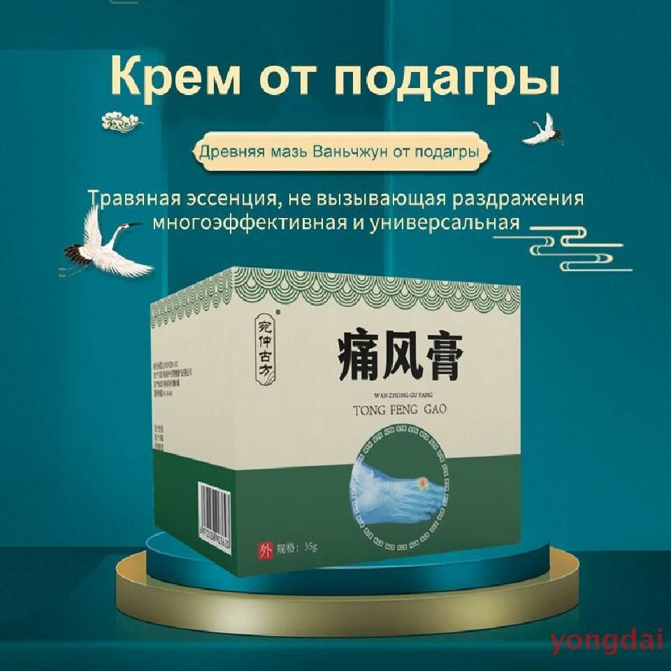 Изображение Крем от подагры, натуральный травяной экстракт, 35 гр, подходит для кожи