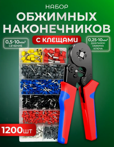 Изображение товара Набор втулочных наконечников с кримпером 1200 шт.
