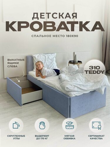 Изображение товара Кровать детская односпальная подростковая 180 90 серо-синий с ящиками слева