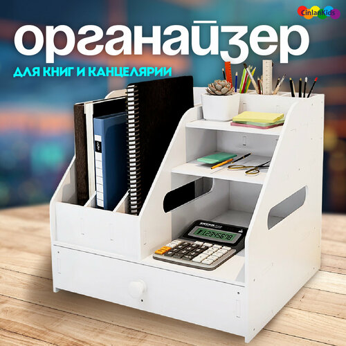 Органайзер для канцелярии настольный школьный для ручек CINLANKIDS