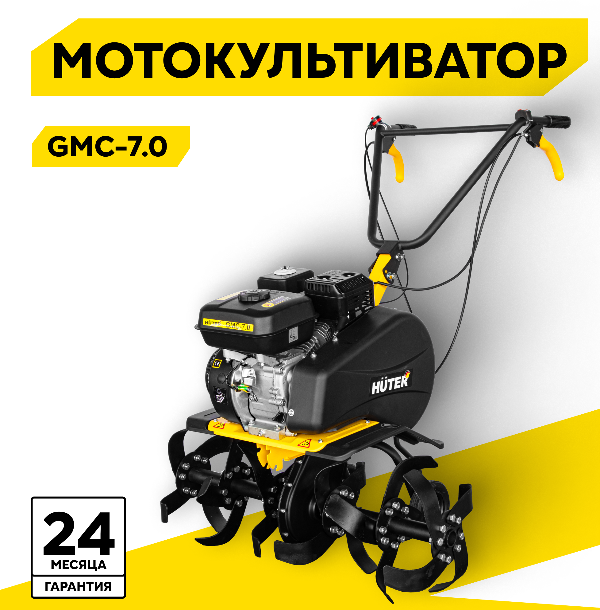Мотокультиватор HUTER GMC70 7 л с четырехтактный бензин бак  36 л ширина  90 см