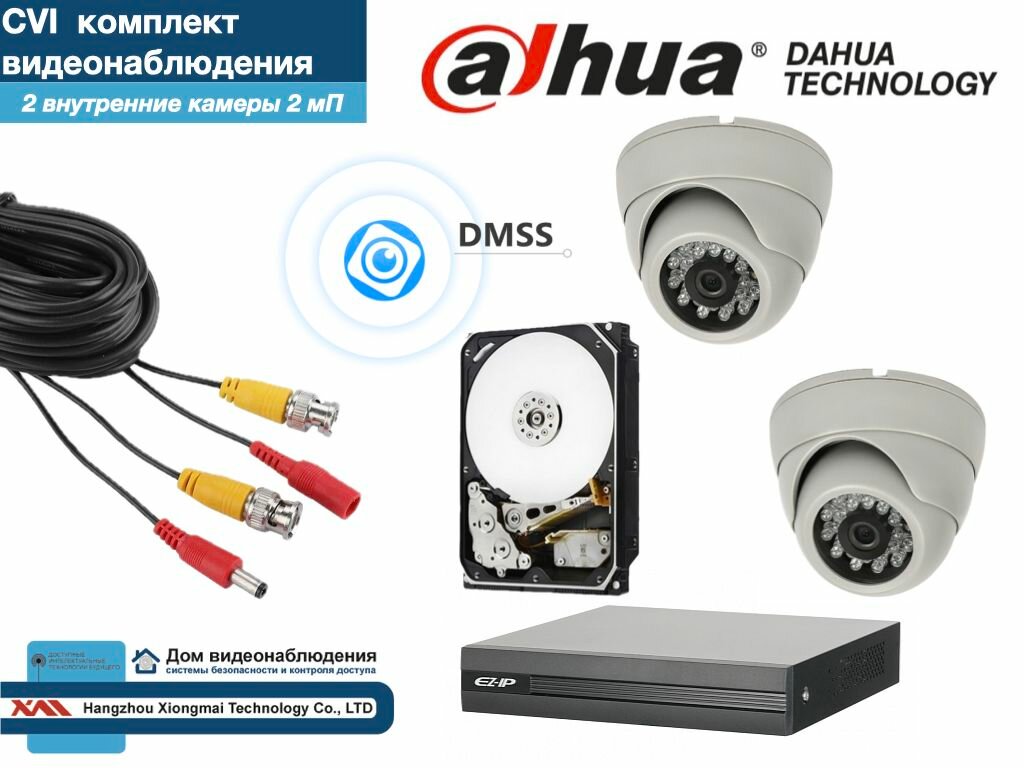 Полный готовый DAHUA комплект видеонаблюдения на 2 камеры Full HD (KITDG2AHD300W1080P_HDD1Tb)
