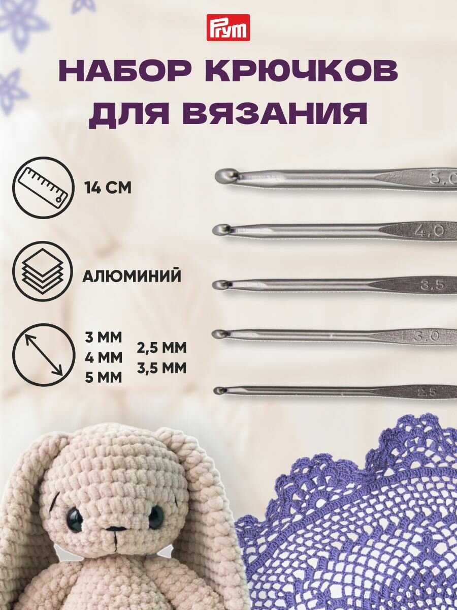 Набор крючков для вязания, алюминий, цвет оружейный металл, 2,5-5 мм, Prym, 195991