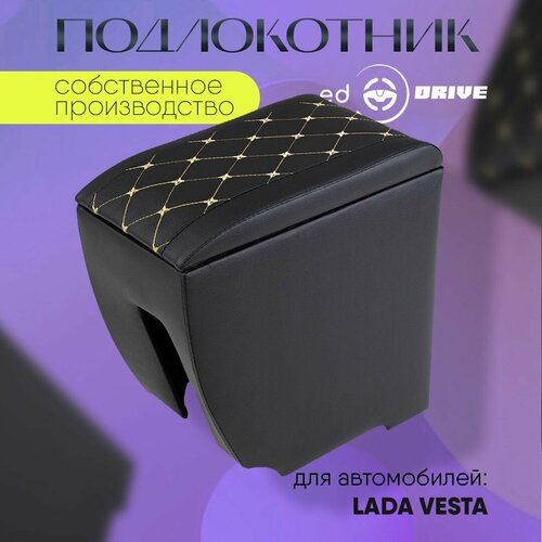 Подлокотник Лада Веста / 2015 - 2024 / универсальный