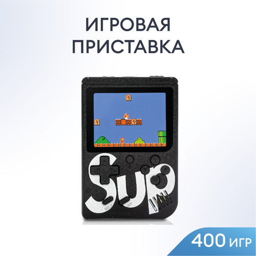 Портативная игровая приставка SUP GAME BOX 400 в 1 8 bit black 829₽