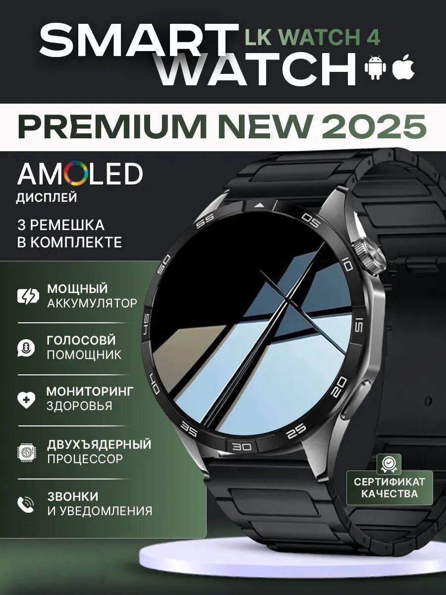 Cмарт часы LK WATCH 4 PREMIUM Series Smart Watch 1.55 Amoled, 3 ремешка, черные
