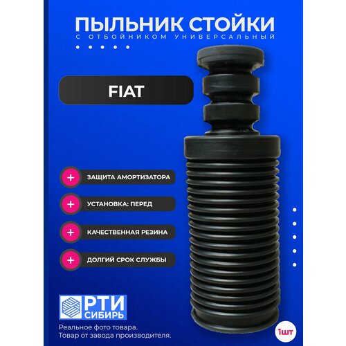 Пыльник передней стойки для Fiat Stilo Multi Wagon (192); Пыльник переднего отбойник амортизатора Фиат Стило Милти Вагон; d-22Kмм, резина, 1шт