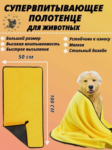Изображение товара Полотенце для собак и кошек из микрофибры супервпитывающее большое 1000х500cm，2 упаковки