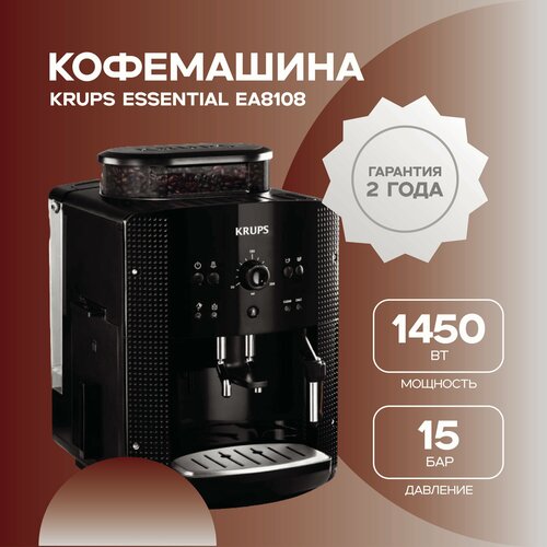 Кофемашина Krups Essential EA8108 53744₽