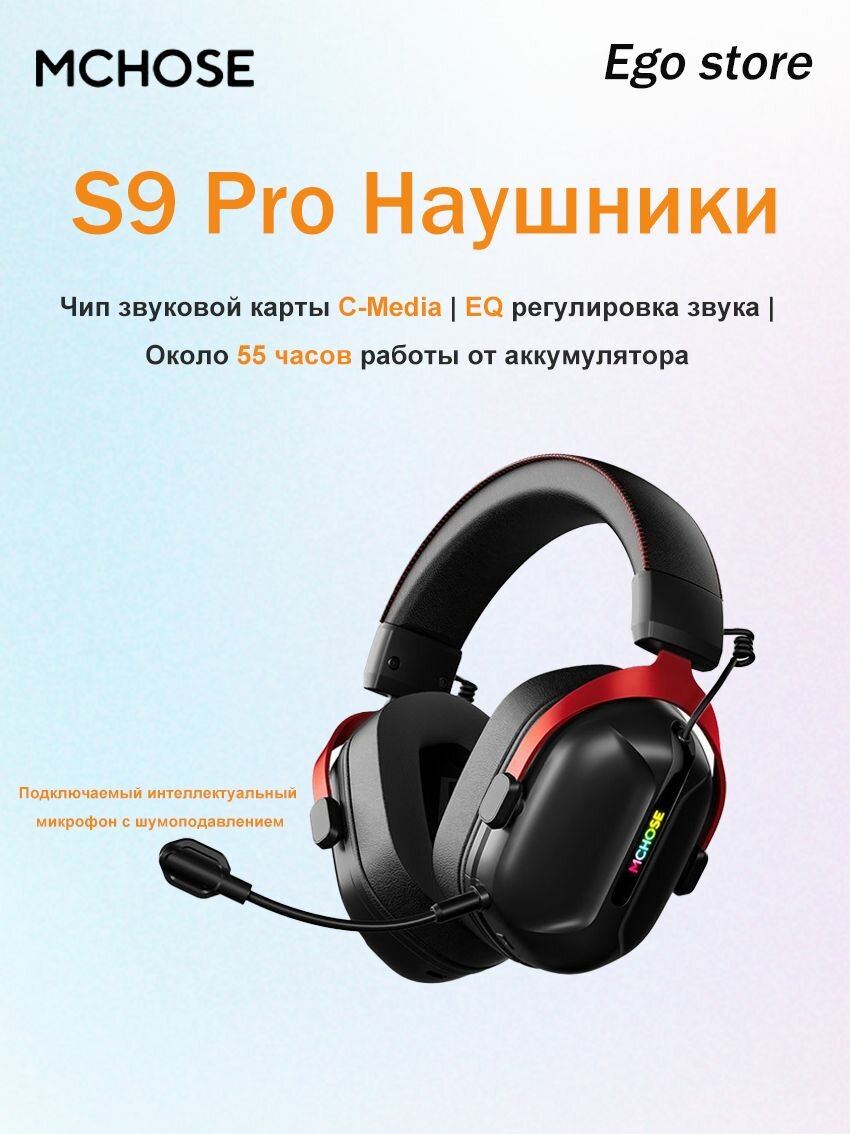 Наушники MCHOSE S9 Pro , интеллектуальный микрофон с шумоподавлением, чип звуковой карты C-Media
