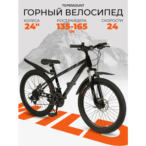 Велосипед подростковый горный 24