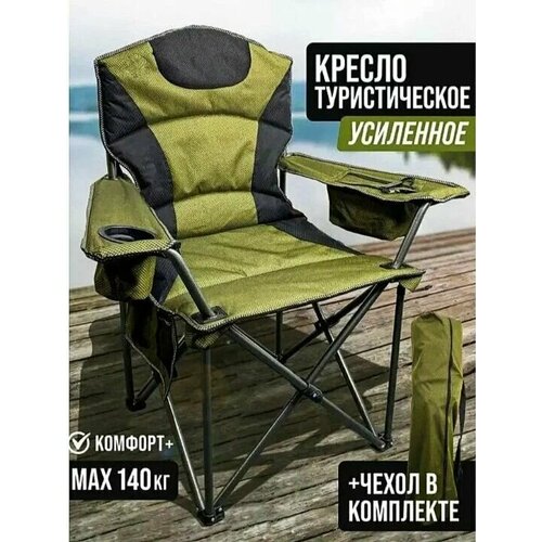 Кресло складное туристическое CW-349