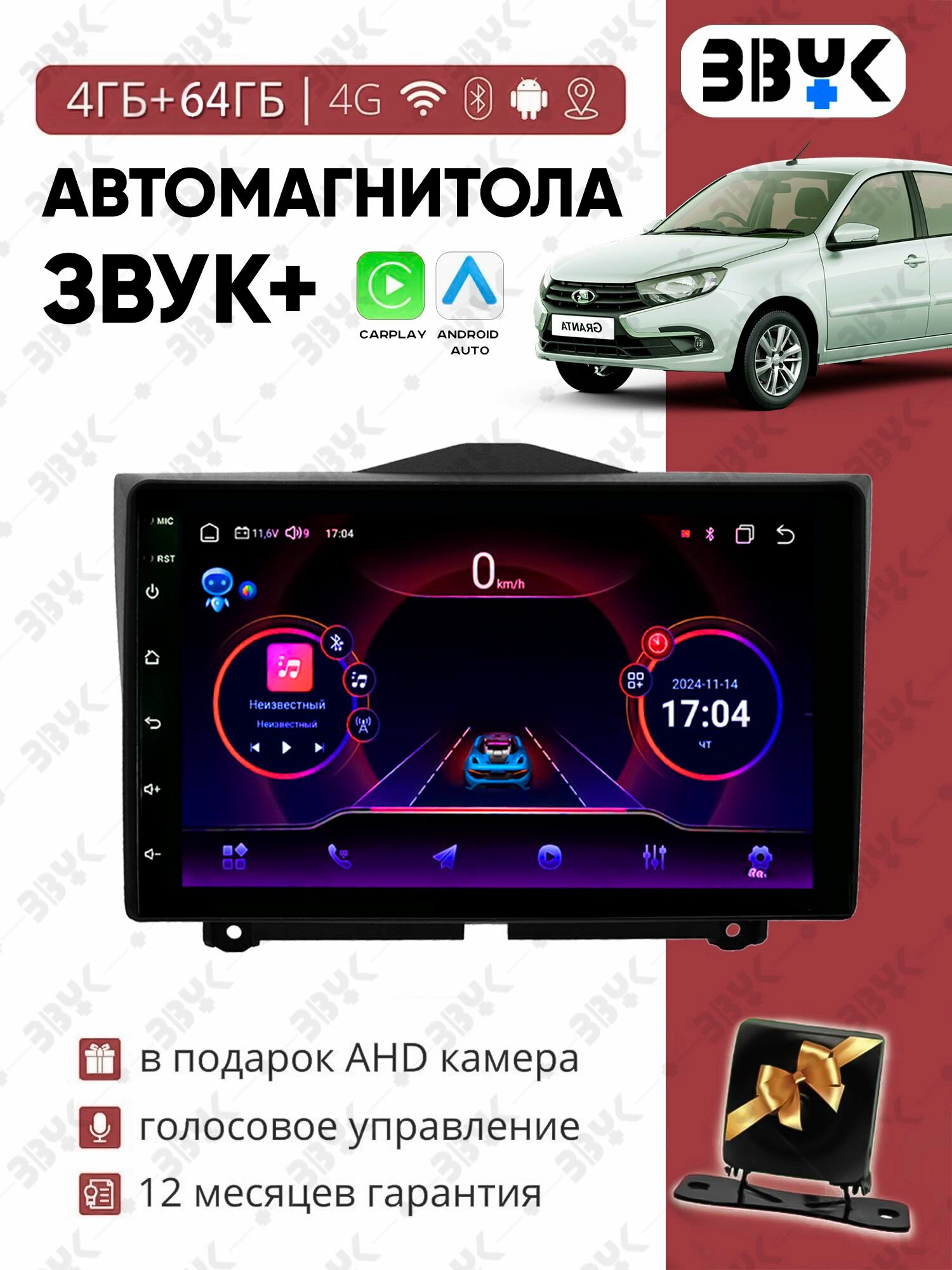 Автомагнитола Lada Granta 2018-2024, 9 дюймов 2din 4/64 андроид
