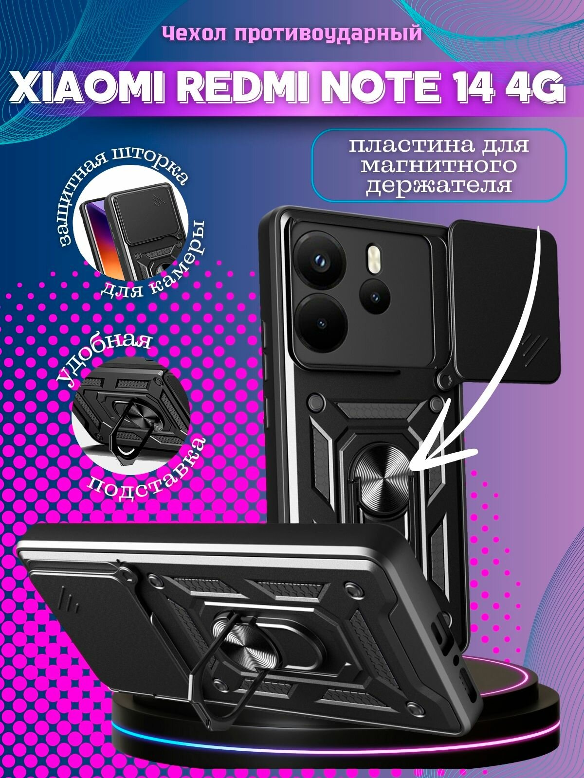 Чехол противоударный armors на Xiaomi Redmi Note 14 4G / Редми Нот 14 4G с защитой камеры (Черный)