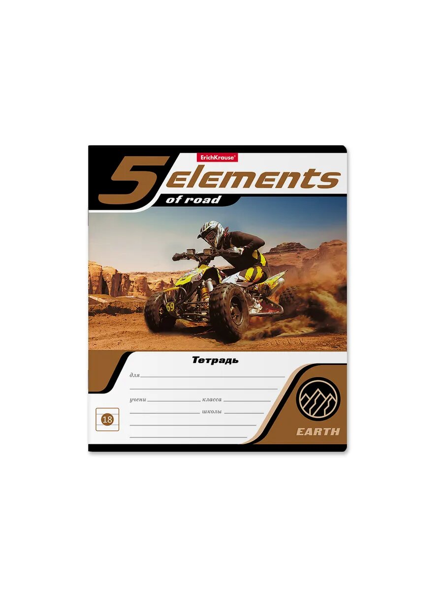 Тетрадь 18 л. в линейку "5 Elements" (в упаковке из 5 шт.) — фото 1