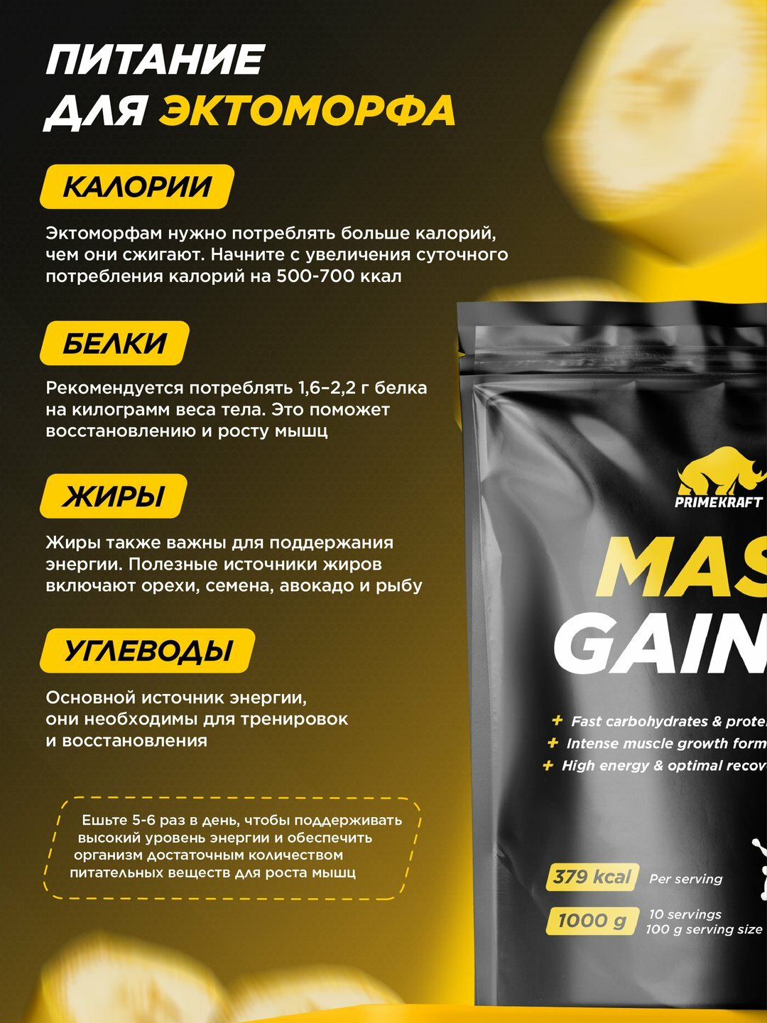 Гейнер для массы Primekraft Mass Gainer, 1000 гр, набор массы — фото 1