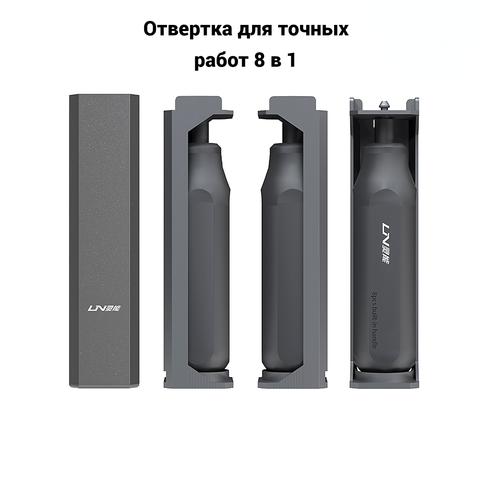 Многофункциональная отвертка для точных работ Glede 0136-5, 8 в 1, цвет черный