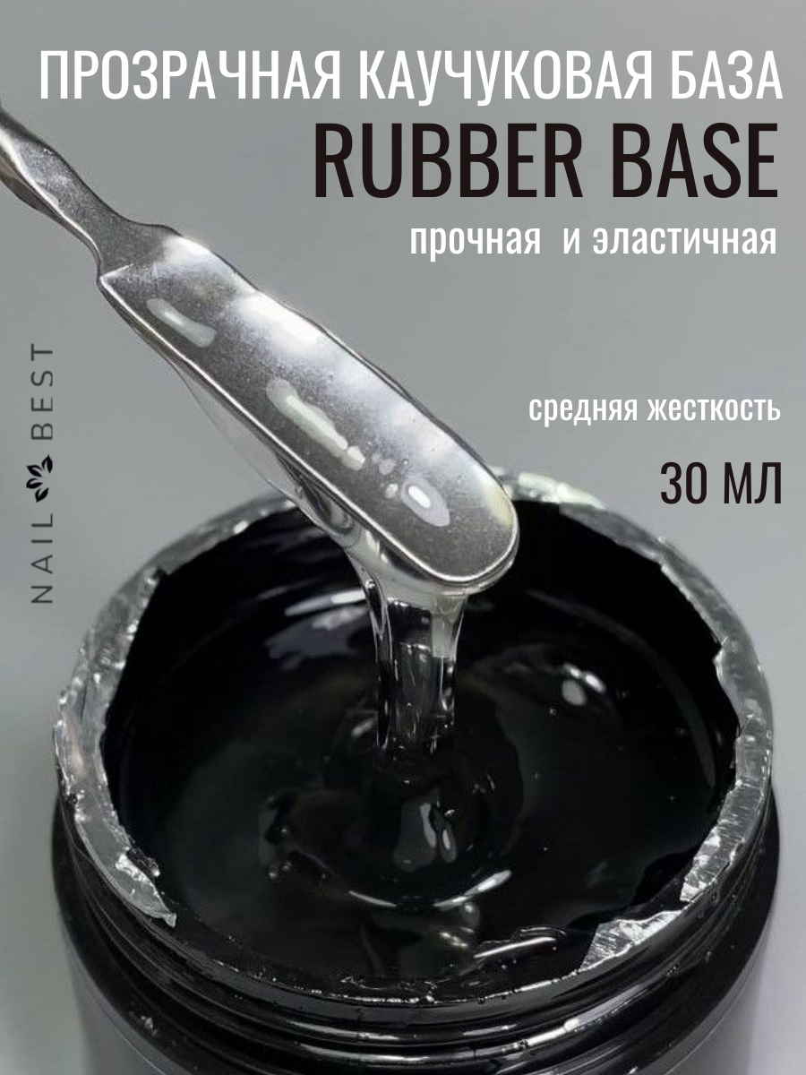 Прозрачная каучуковая база для гель-лака Rubber, банка 30 мл